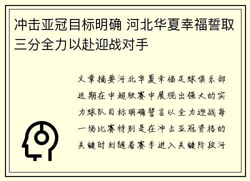 冲击亚冠目标明确 河北华夏幸福誓取三分全力以赴迎战对手