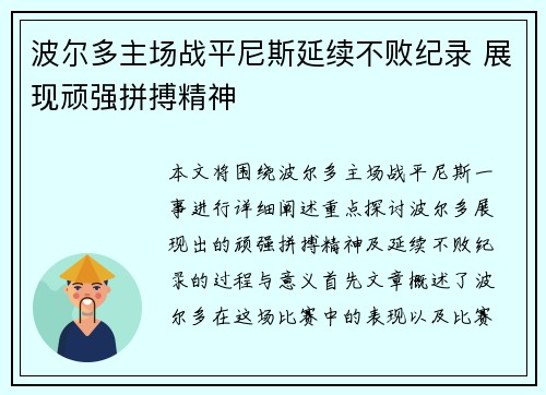 波尔多主场战平尼斯延续不败纪录 展现顽强拼搏精神