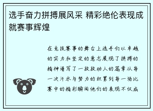 选手奋力拼搏展风采 精彩绝伦表现成就赛事辉煌