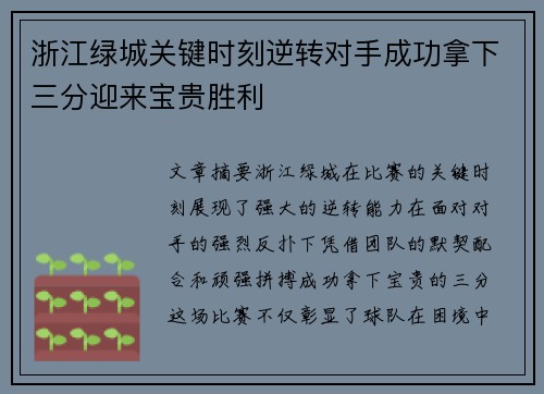 浙江绿城关键时刻逆转对手成功拿下三分迎来宝贵胜利