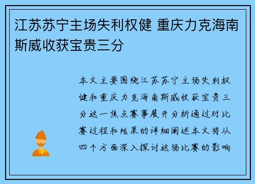 江苏苏宁主场失利权健 重庆力克海南斯威收获宝贵三分