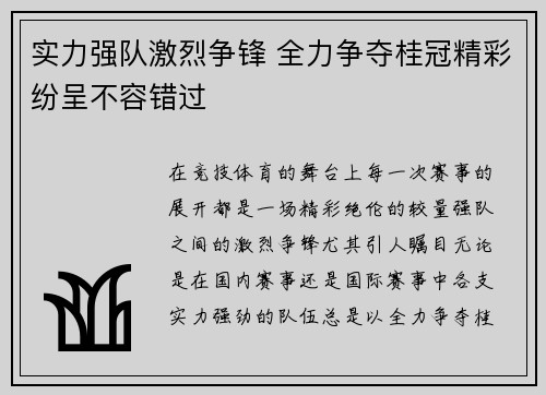 实力强队激烈争锋 全力争夺桂冠精彩纷呈不容错过