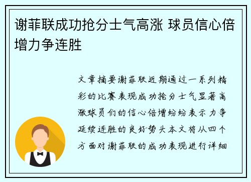 谢菲联成功抢分士气高涨 球员信心倍增力争连胜