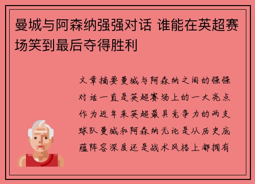 曼城与阿森纳强强对话 谁能在英超赛场笑到最后夺得胜利