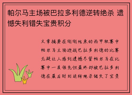 帕尔马主场被巴拉多利德逆转绝杀 遗憾失利错失宝贵积分