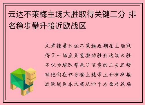 云达不莱梅主场大胜取得关键三分 排名稳步攀升接近欧战区