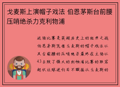 戈麦斯上演帽子戏法 伯恩茅斯台前腰压哨绝杀力克利物浦