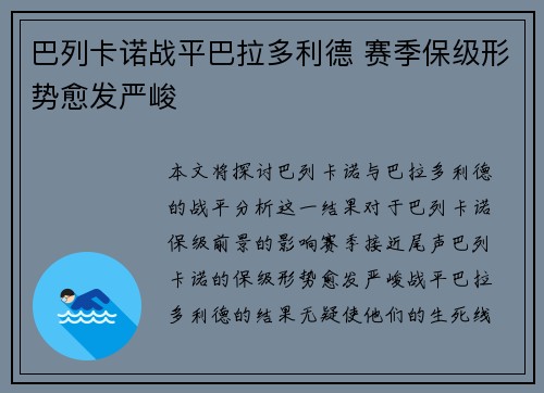 巴列卡诺战平巴拉多利德 赛季保级形势愈发严峻