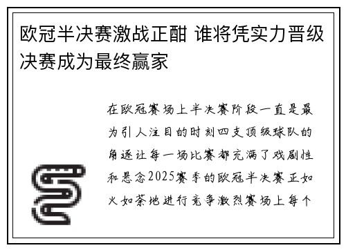 欧冠半决赛激战正酣 谁将凭实力晋级决赛成为最终赢家