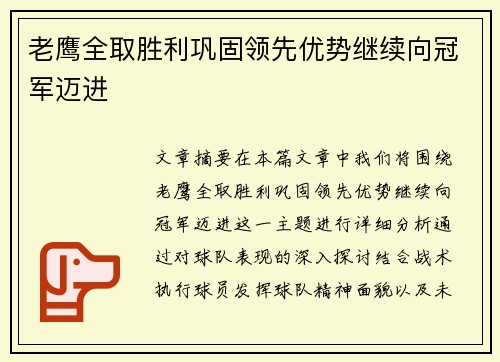 老鹰全取胜利巩固领先优势继续向冠军迈进