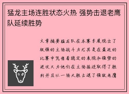 猛龙主场连胜状态火热 强势击退老鹰队延续胜势