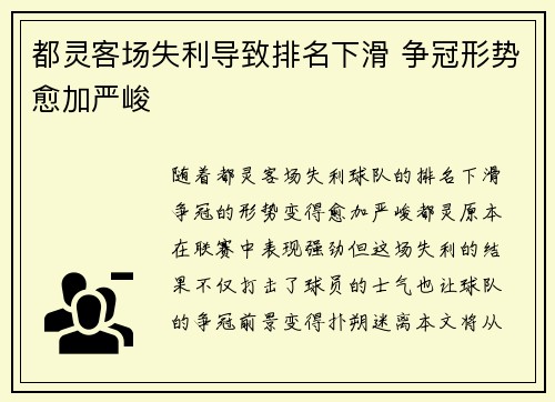 都灵客场失利导致排名下滑 争冠形势愈加严峻