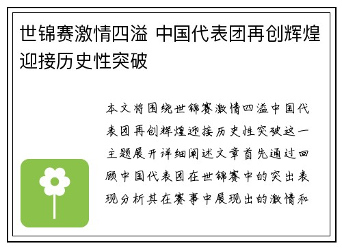 世锦赛激情四溢 中国代表团再创辉煌迎接历史性突破