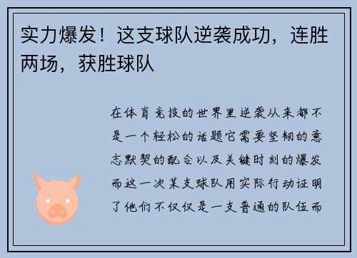 实力爆发！这支球队逆袭成功，连胜两场，获胜球队