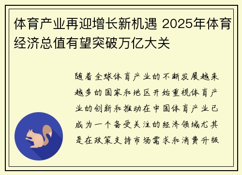 体育产业再迎增长新机遇 2025年体育经济总值有望突破万亿大关