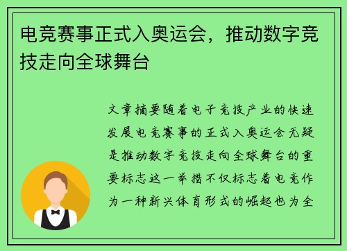 电竞赛事正式入奥运会，推动数字竞技走向全球舞台