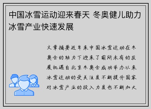 中国冰雪运动迎来春天 冬奥健儿助力冰雪产业快速发展