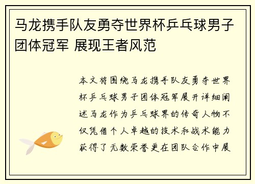 马龙携手队友勇夺世界杯乒乓球男子团体冠军 展现王者风范